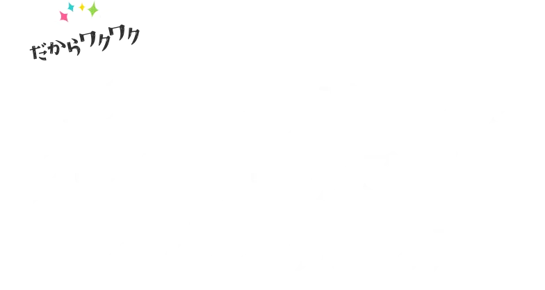 幸せを感じて働けるそんな職場環境はやっぱり魅力