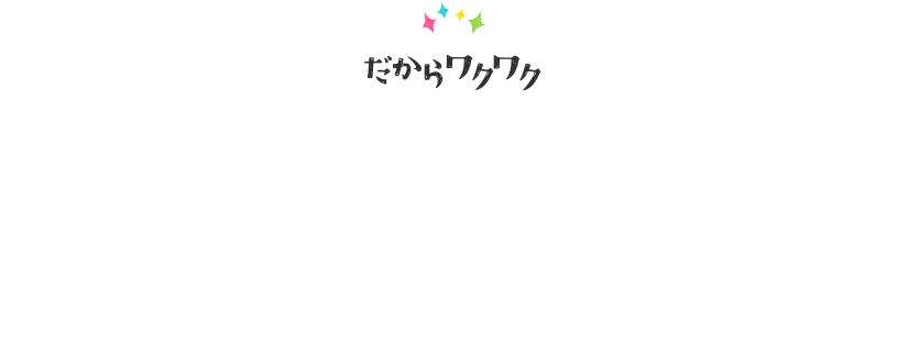 たのもしい先輩がいっぱい！