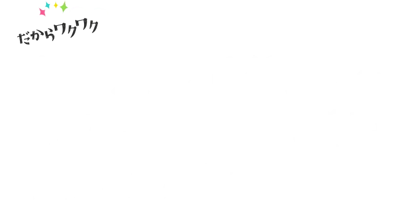 幸せを感じて働けるそんな職場環境はやっぱり魅力